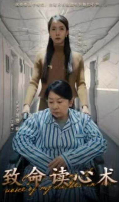 《致命读心术》短剧高清全集免费在线观看