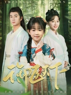 《御医天下》短剧高清全集免费在线观看