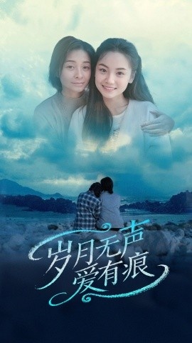 《岁月无声爱有痕》短剧高清全集免费在线观看