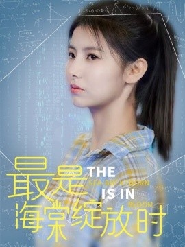 《最是海棠绽放时》短剧高清全集免费在线观看