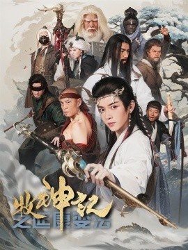 《牧神记之延康变法》短剧高清全集免费在线观看