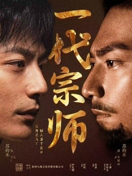 《一代宗师》短剧高清全集免费在线观看