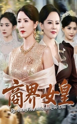 《商界女皇》短剧高清全集免费在线观看