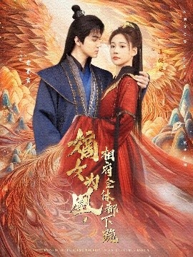 《嫡女为凰，相府全体都下跪》短剧高清全集免费在线观看