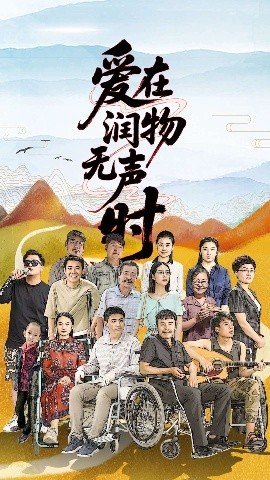 《爱在润物无声时》短剧高清全集免费在线观看