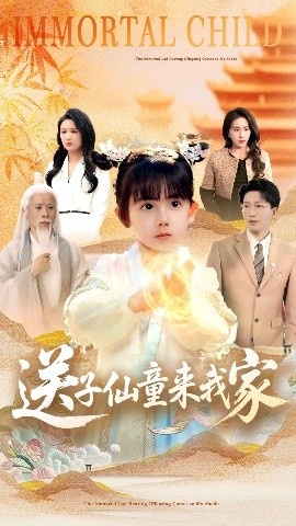 《仙使闯凡尘》短剧高清全集免费在线观看