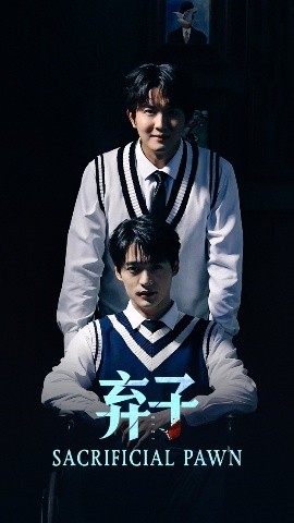 《弃子》短剧高清全集免费在线观看