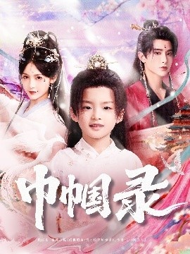 《巾帼录》短剧高清全集免费在线观看