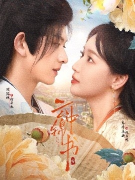 《云中锦书》短剧高清全集免费在线观看