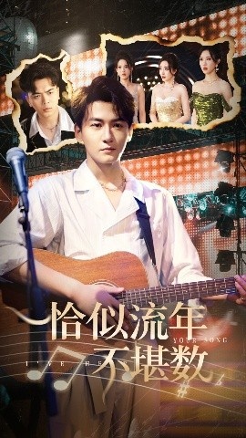 《恰似流年不堪数》短剧高清全集免费在线观看