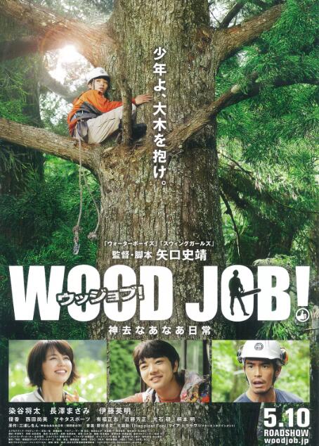 《哪啊哪啊神去村》电影高清全集免费在线观看