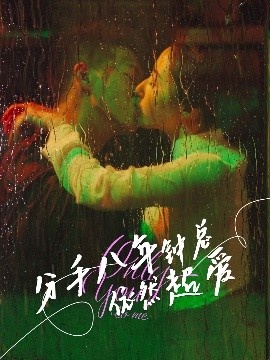 《分手八年钟总依然超爱》短剧高清全集免费在线观看
