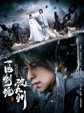《一曲剑魂破九州》短剧高清全集免费在线观看