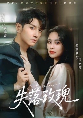 《失落玫瑰》短剧高清全集免费在线观看