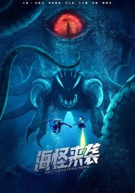 《海怪来袭》短剧高清全集免费在线观看