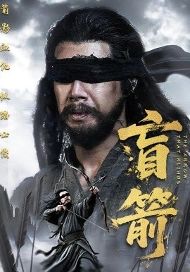 《盲箭》短剧高清全集免费在线观看