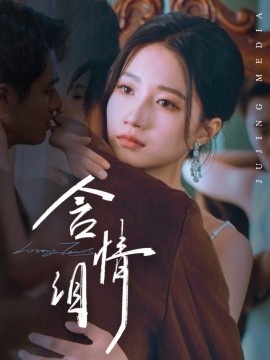 《含情泪》短剧高清全集免费在线观看