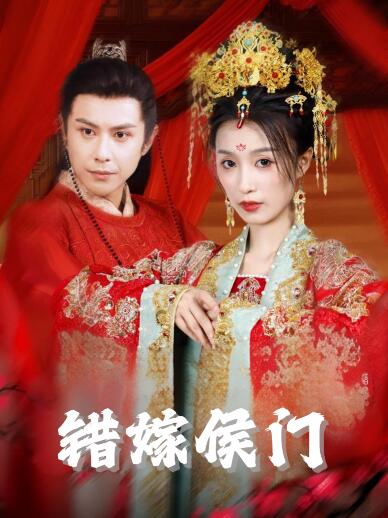《重生花轿：这世换我当婆婆》短剧高清全集免费在线观看