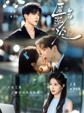 《匿名沉沦》短剧高清全集免费在线观看
