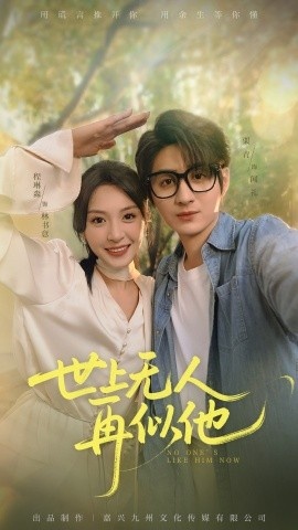 《世上无人再似他》短剧高清全集免费在线观看