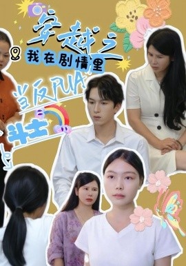 《穿越之我在<a href=