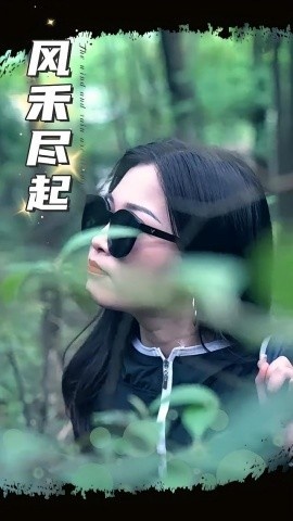 《风禾尽起》短剧高清全集免费在线观看