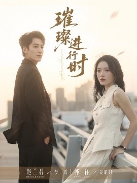 《璀璨进行时《失落玫瑰》免费在线观看短剧高清全集完整版》短剧高清全集免费在线观看