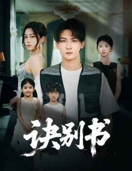 《医院生死间》短剧高清全集免费在线观看
