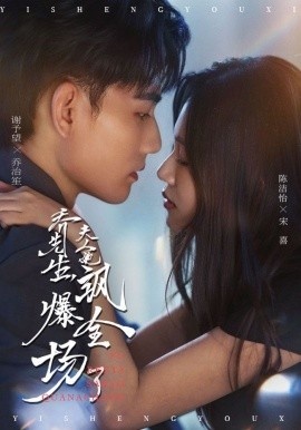 《乔先生，夫人她飒爆全场了》短剧高清全集免费在线观看
