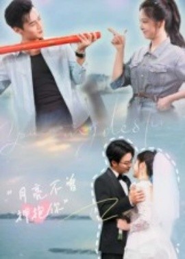 《月亮不曾拥抱你》短剧高清全集免费在线观看