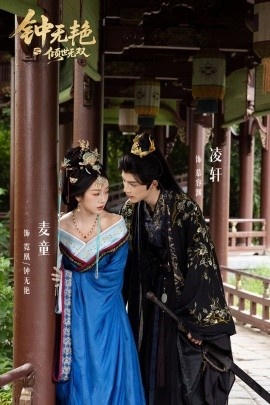《钟无艳之倾世无双》短剧高清全集免费在线观看