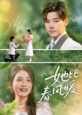 《她比春风暖》短剧高清全集免费在线观看