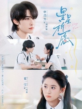 《星星祈愿》短剧高清全集免费在线观看