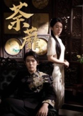 《荼蘼》短剧高清全集免费在线观看
